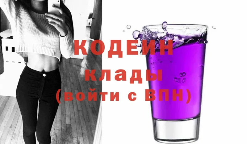 мориарти формула  Армавир  Кодеин Purple Drank 